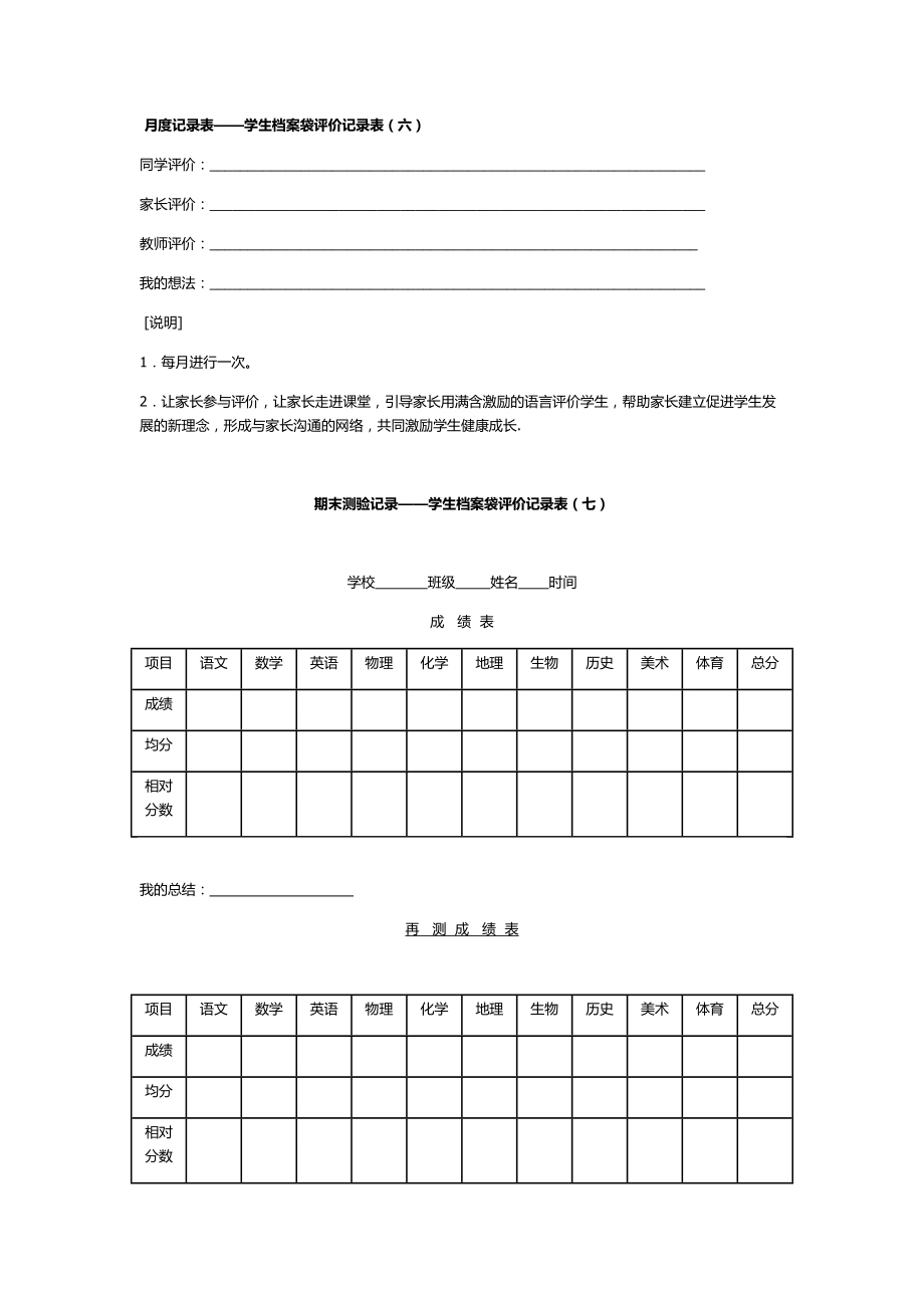 学生记录档案.doc