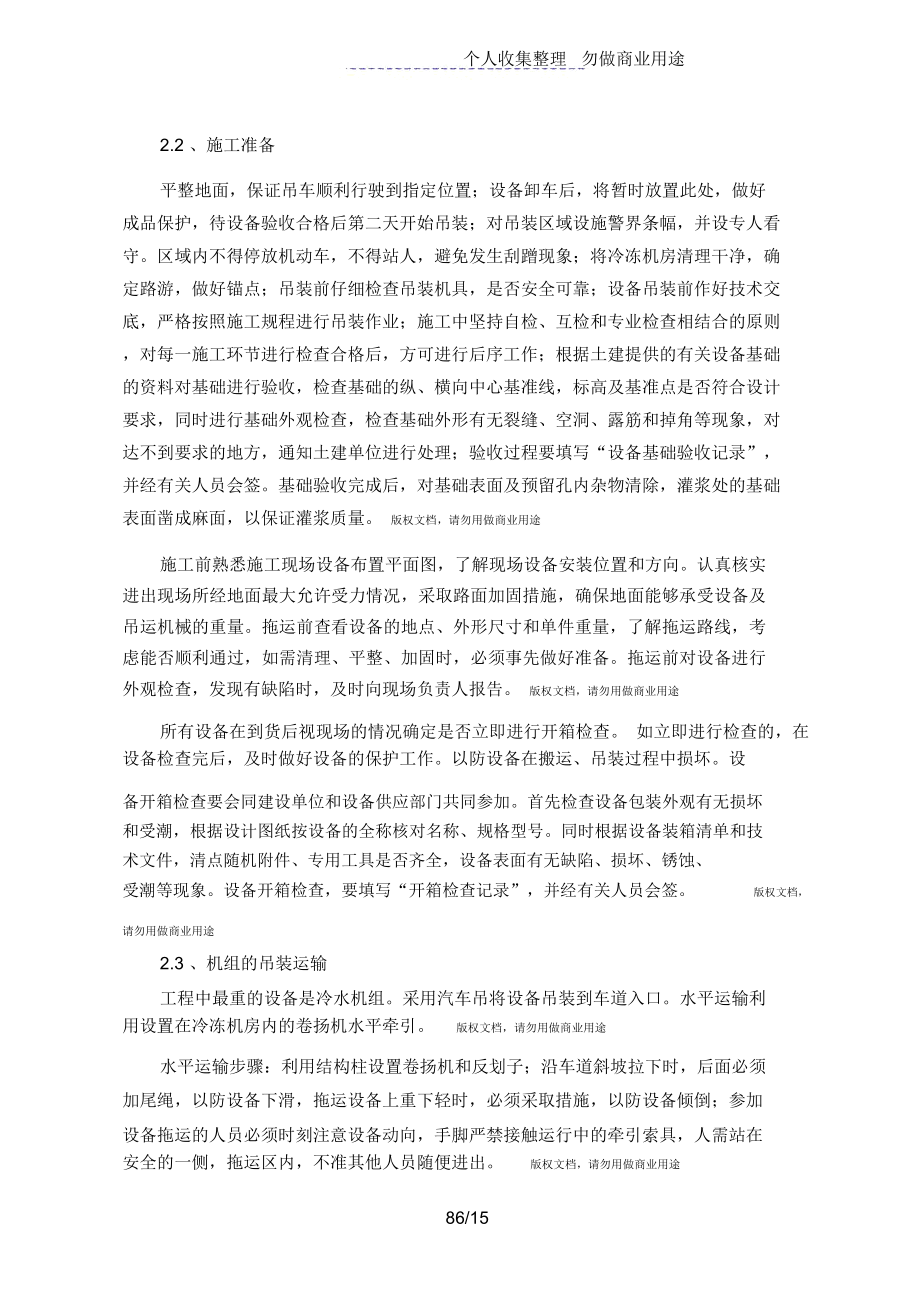 关键工序应对措施.doc