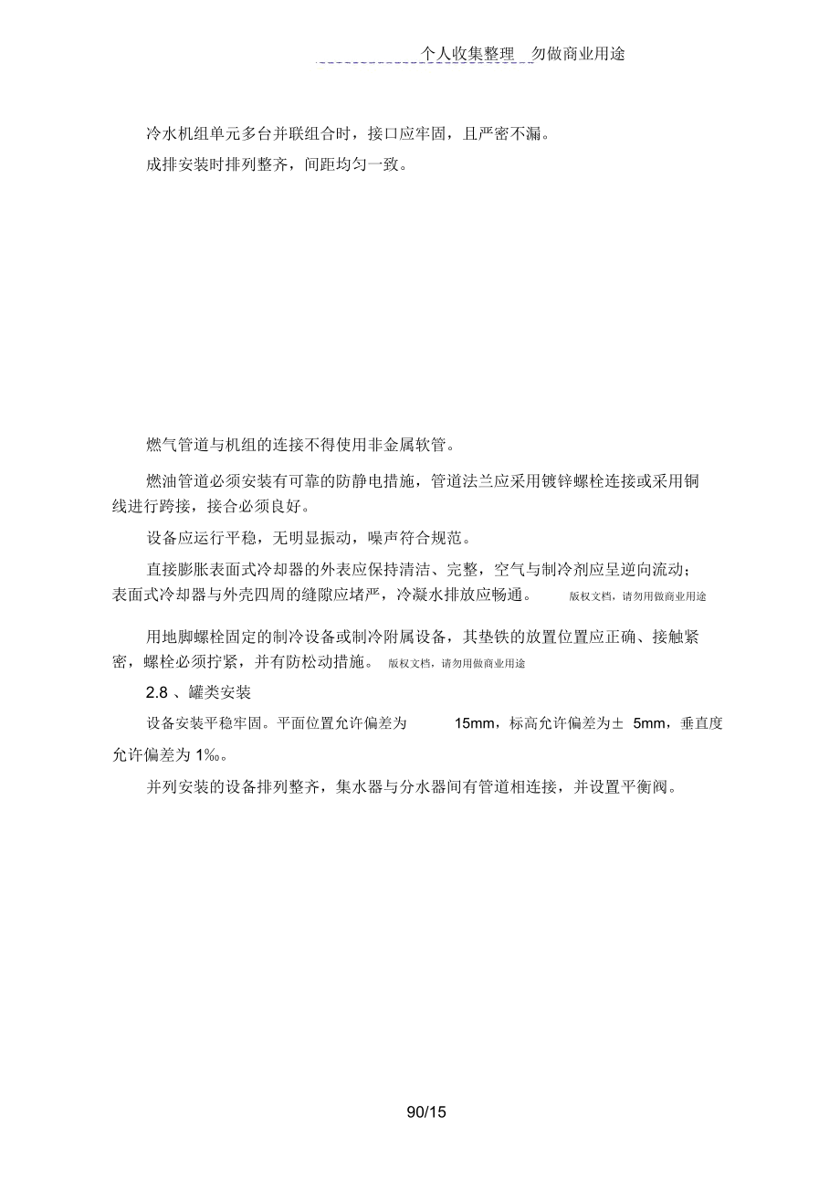 关键工序应对措施.doc