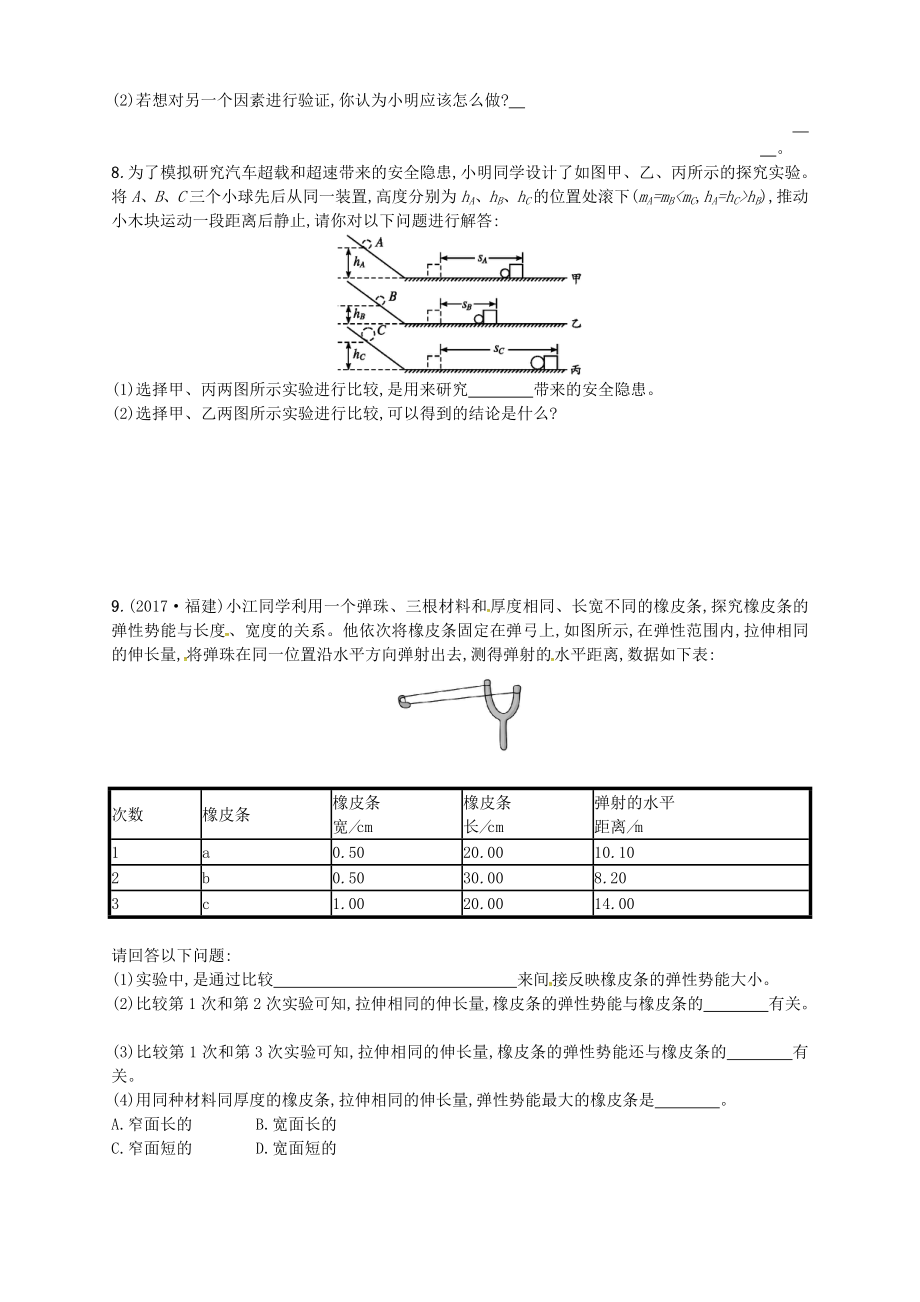 初二下册物理练习题动能和势能.doc