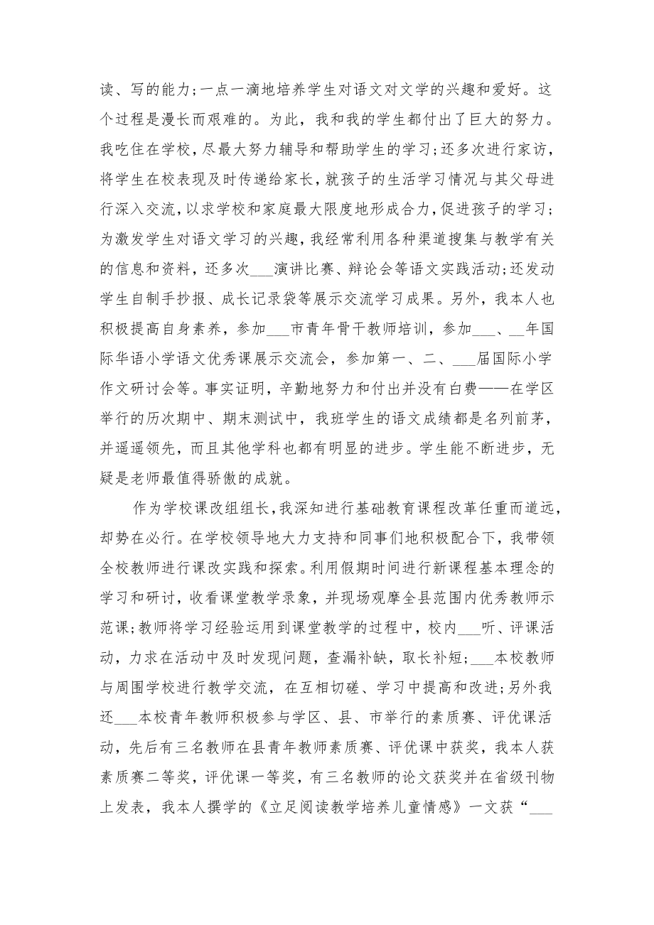 六年级语文教师总结与六年级语文教师教学工作总结.doc