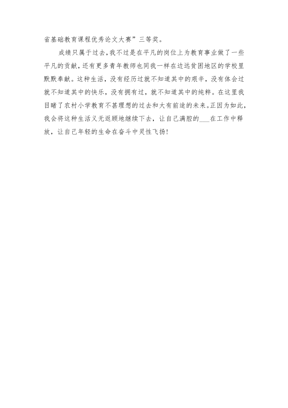 六年级语文教师总结与六年级语文教师教学工作总结.doc