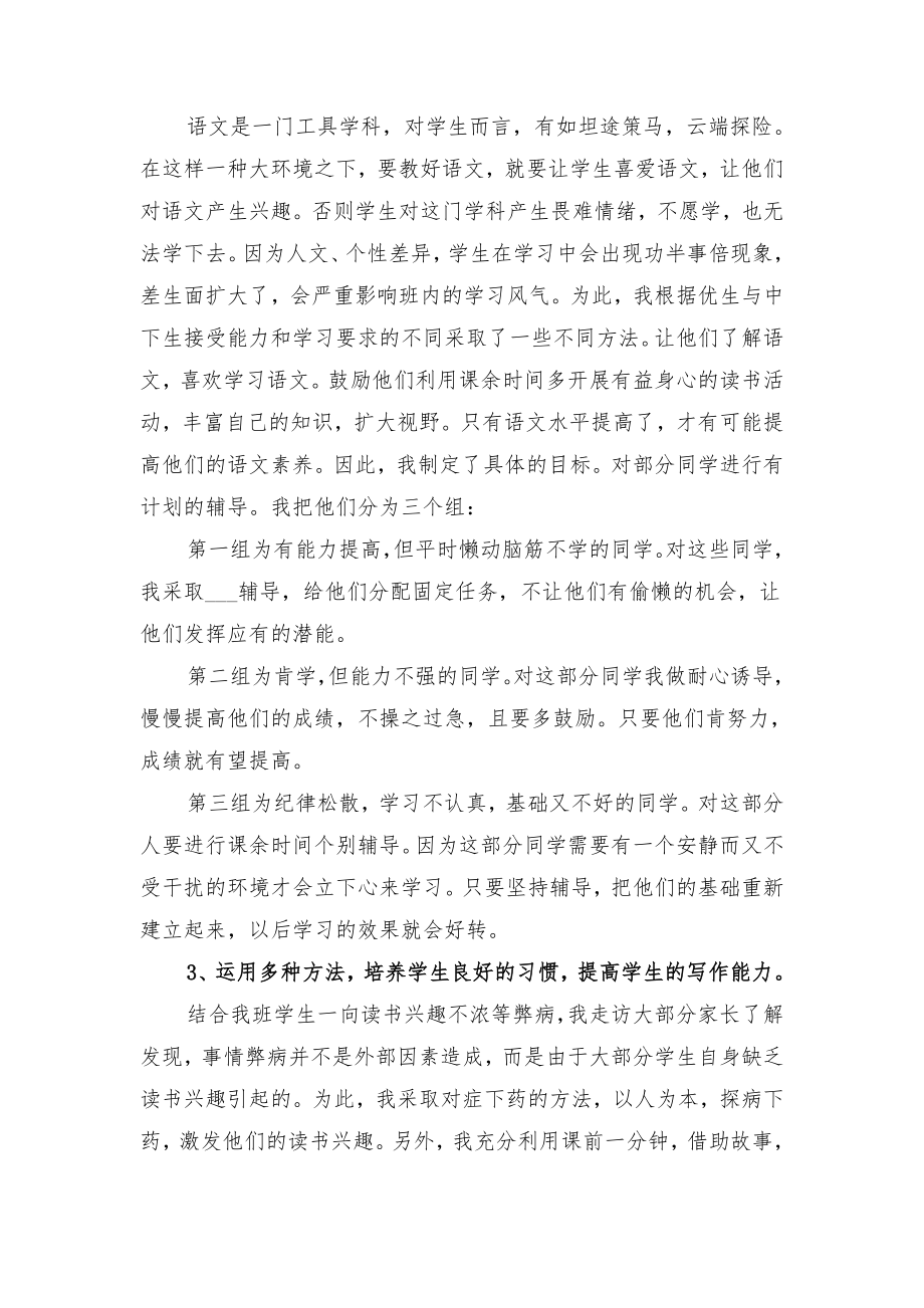 六年级语文教师总结与六年级语文教师教学工作总结.doc