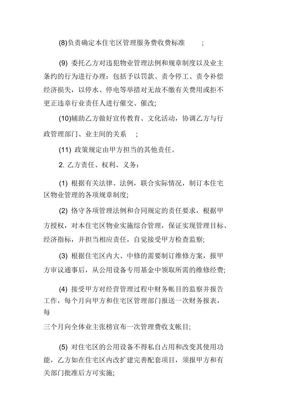 委托管理协议公司委托经营协议书.doc