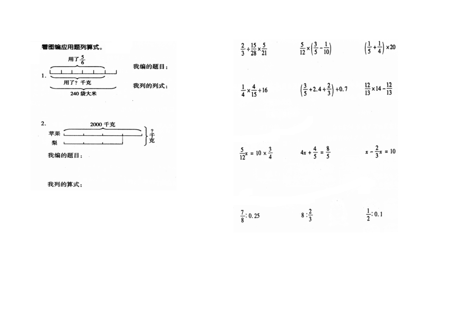 六年级上册计算题专项练习.doc