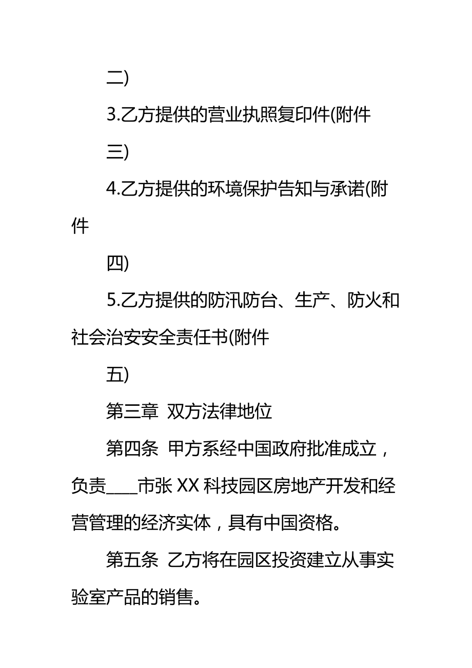 公司办公房屋租赁合同书标准范本_1.doc