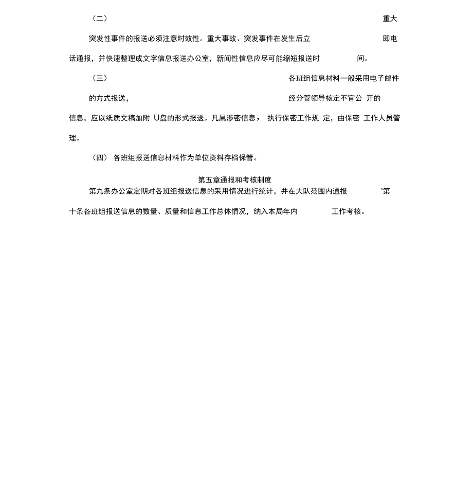 信息报送制度模板.doc