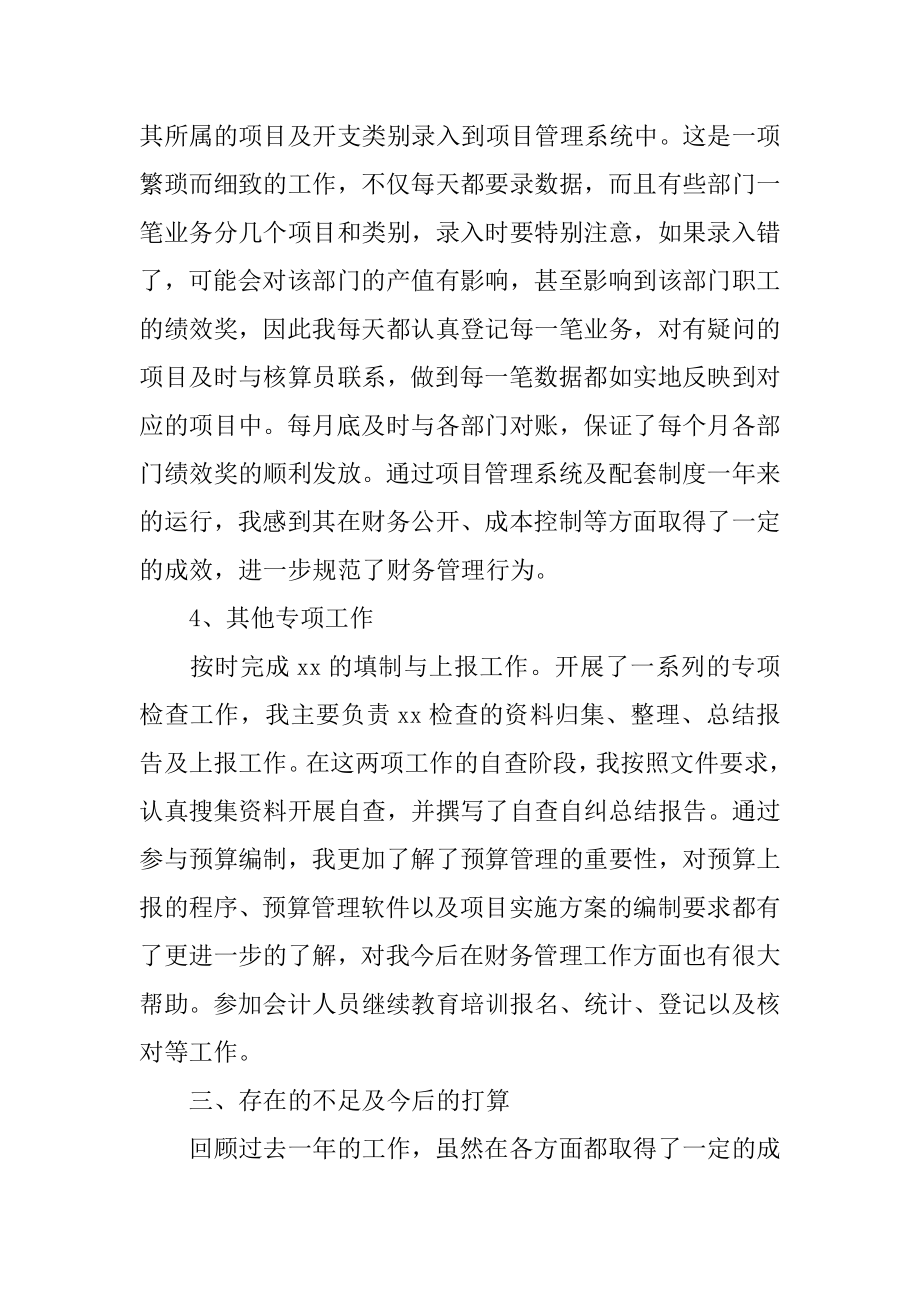 助理会计个人年度工作总结3篇会计助理年终个人工作总结.doc