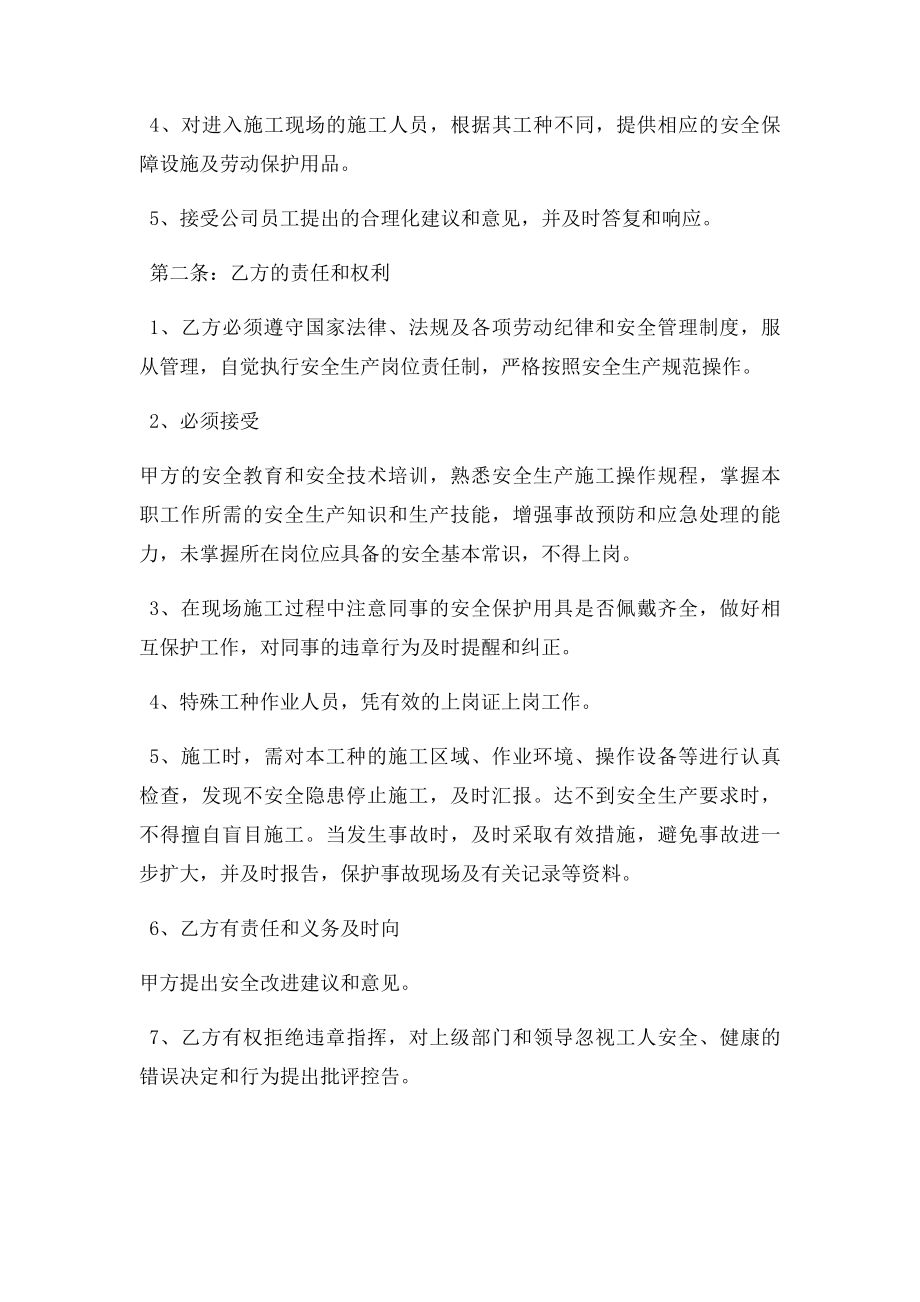 公司员工人身安全协议书范文.doc