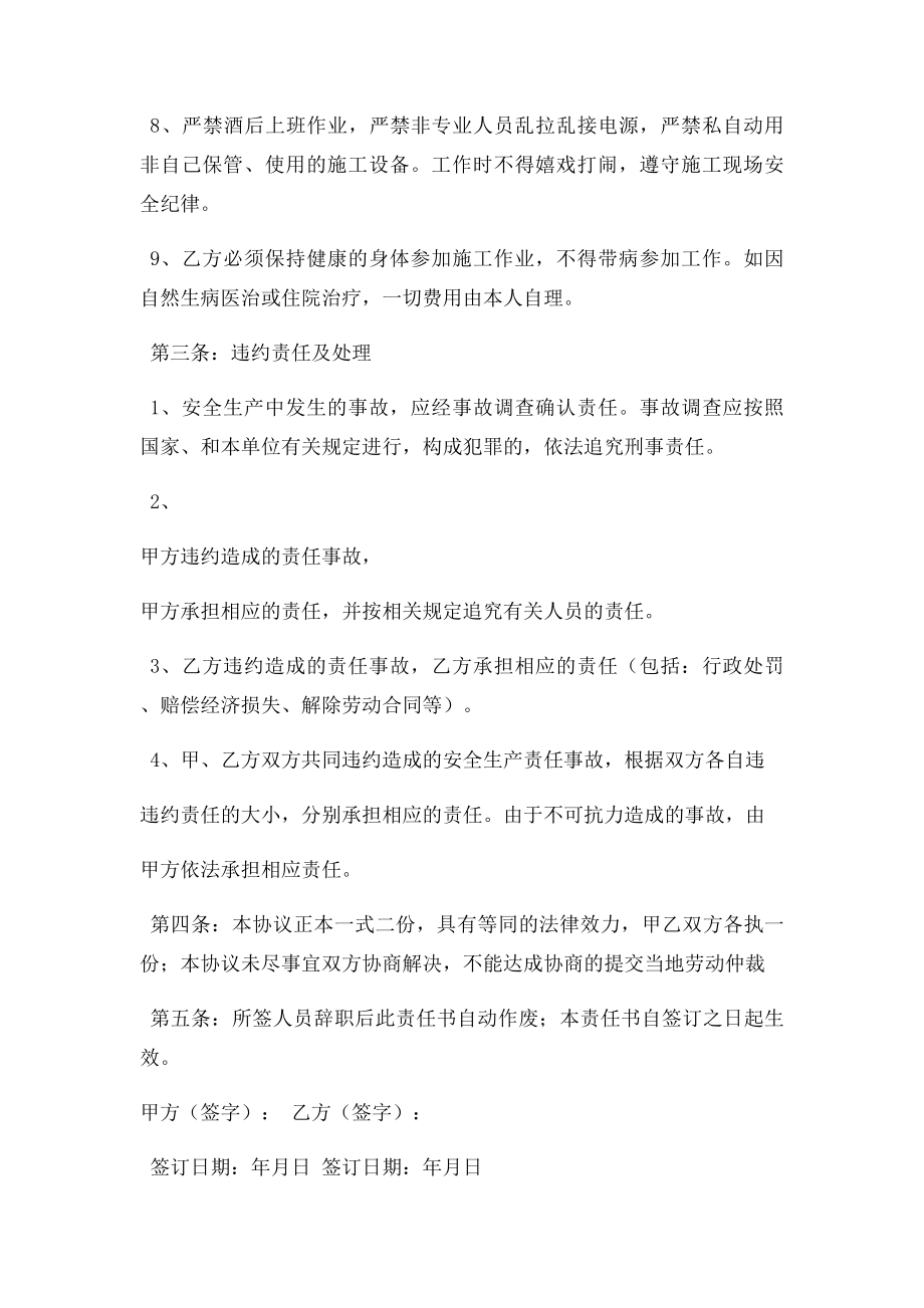 公司员工人身安全协议书范文.doc