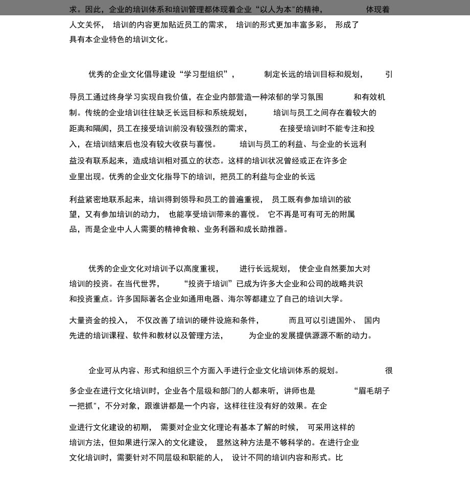 完整的企业文化培训体系.doc