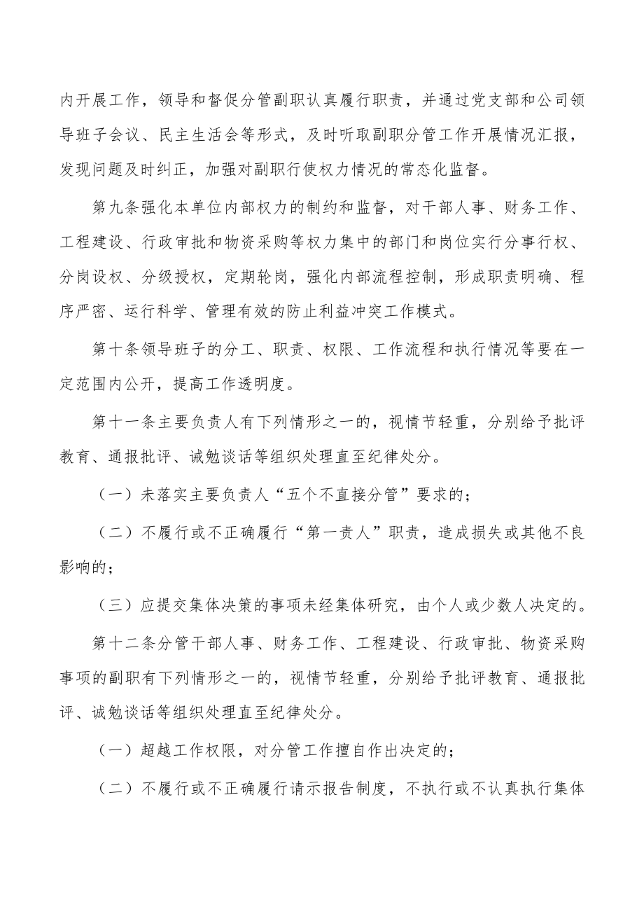 公司五个不直接分管制度.doc