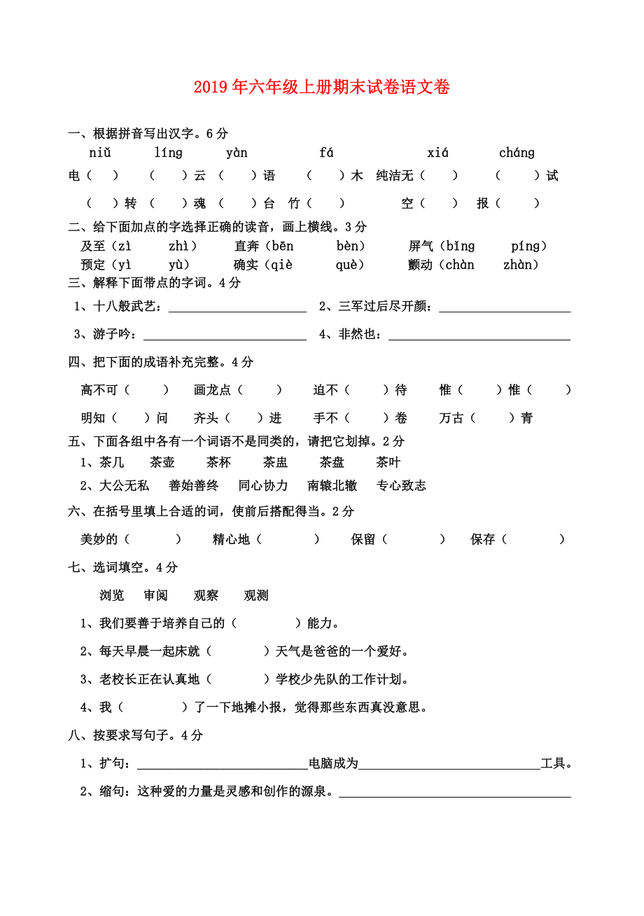 六年级上册期末试卷语文卷2.doc