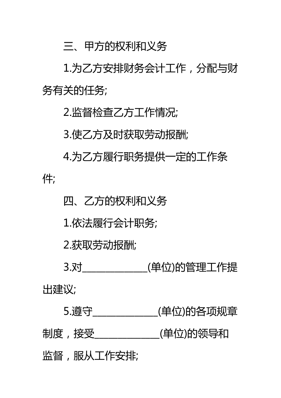 兼职会计聘用合同格式新标准范本.doc