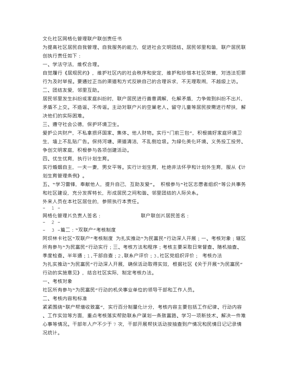 双联户目标责任书.doc