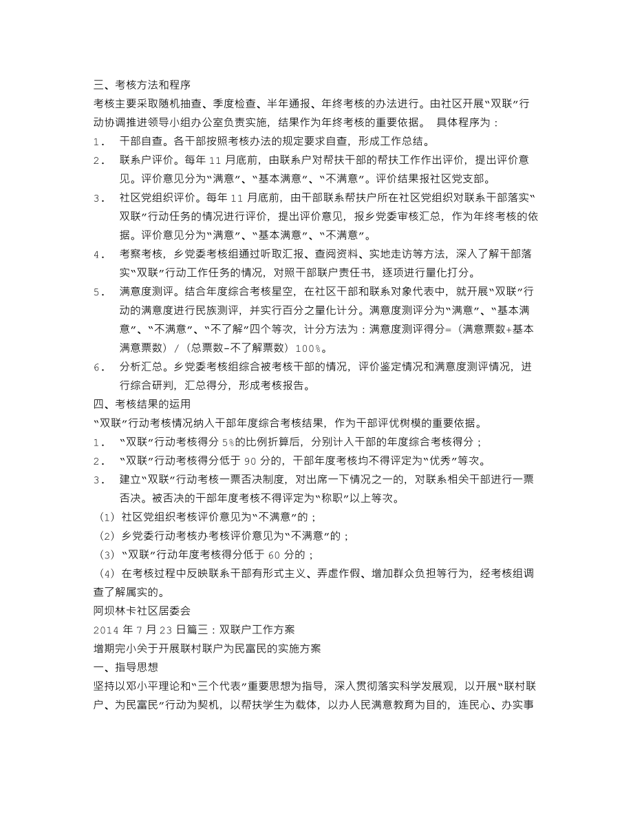 双联户目标责任书.doc