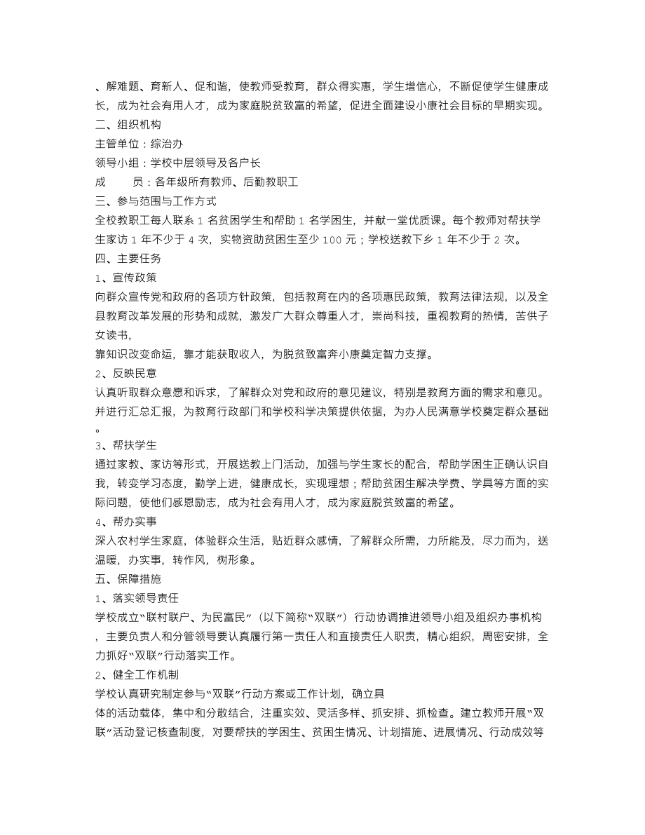 双联户目标责任书.doc