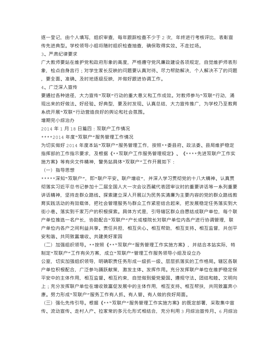 双联户目标责任书.doc