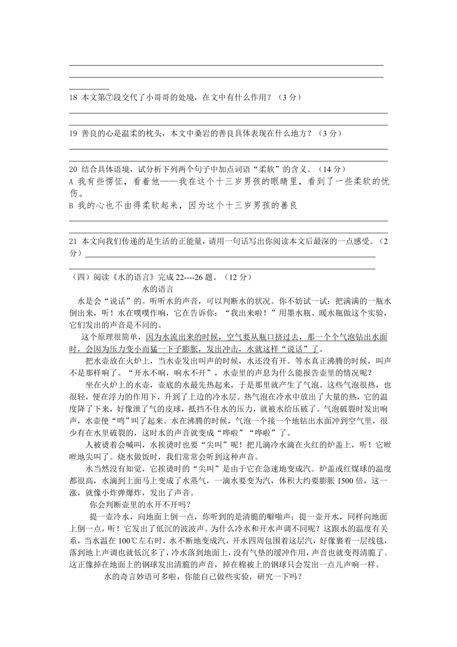 八年级语文下册综合测试题.doc