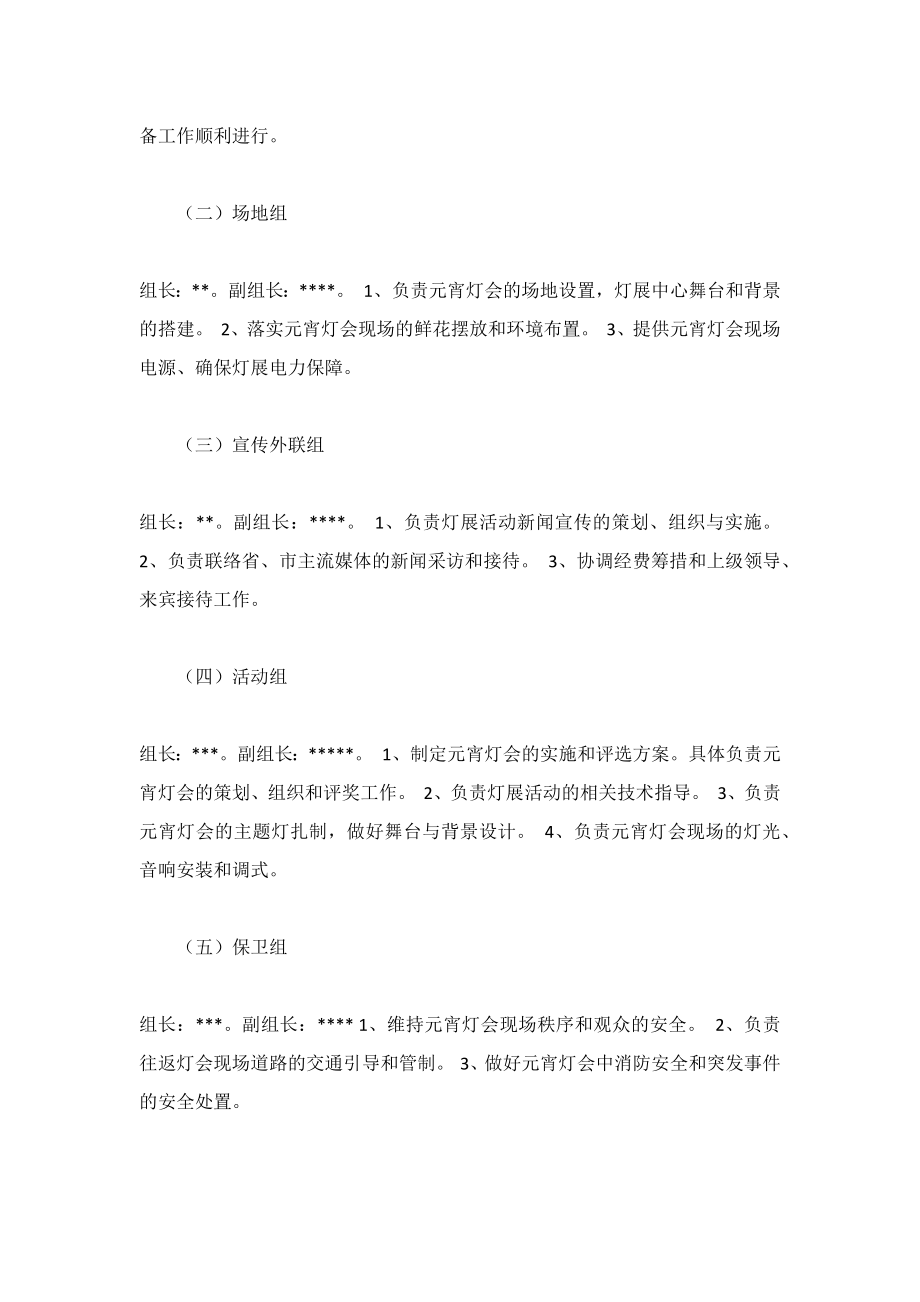 元宵灯会活动设计方案.doc