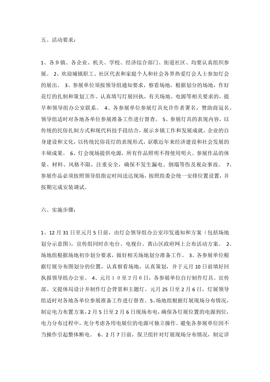 元宵灯会活动设计方案.doc