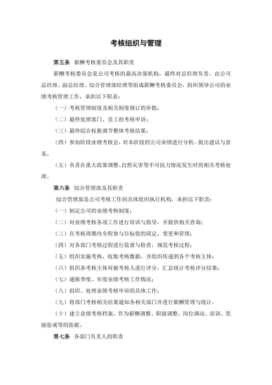 公司业绩考核管理制度.doc