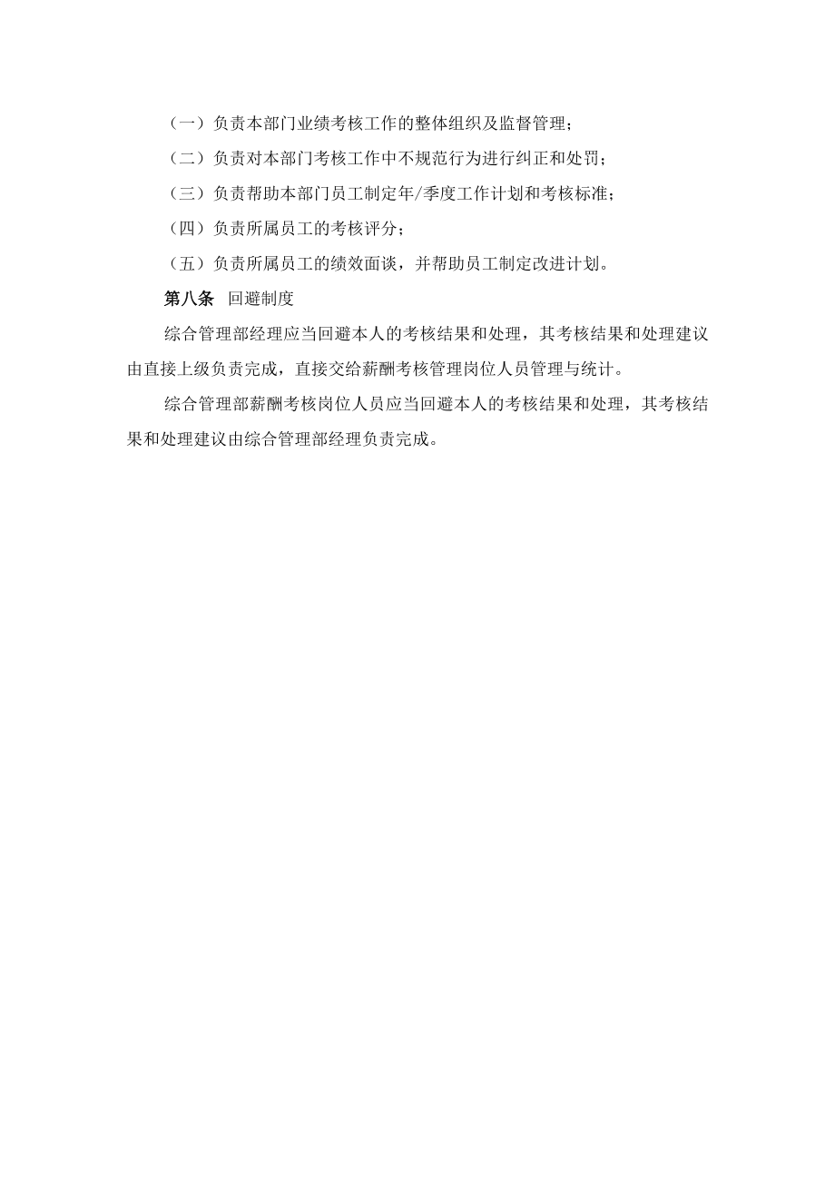 公司业绩考核管理制度.doc