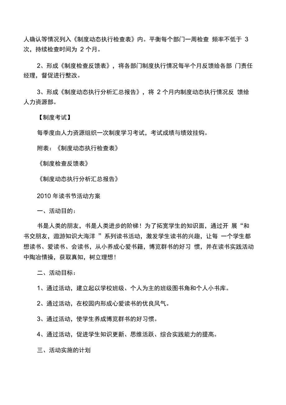 公司制度执行推进方案.doc