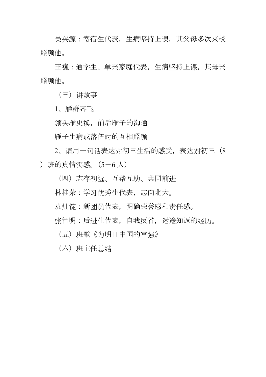 培养集体荣誉感主题的班会记录.doc