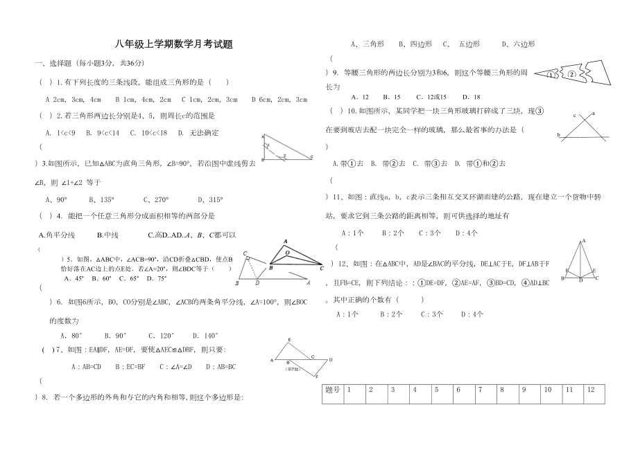 八年级上册考数学试题前两章.doc