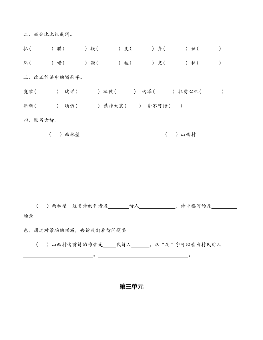 四年级语文上册分类复习题.doc