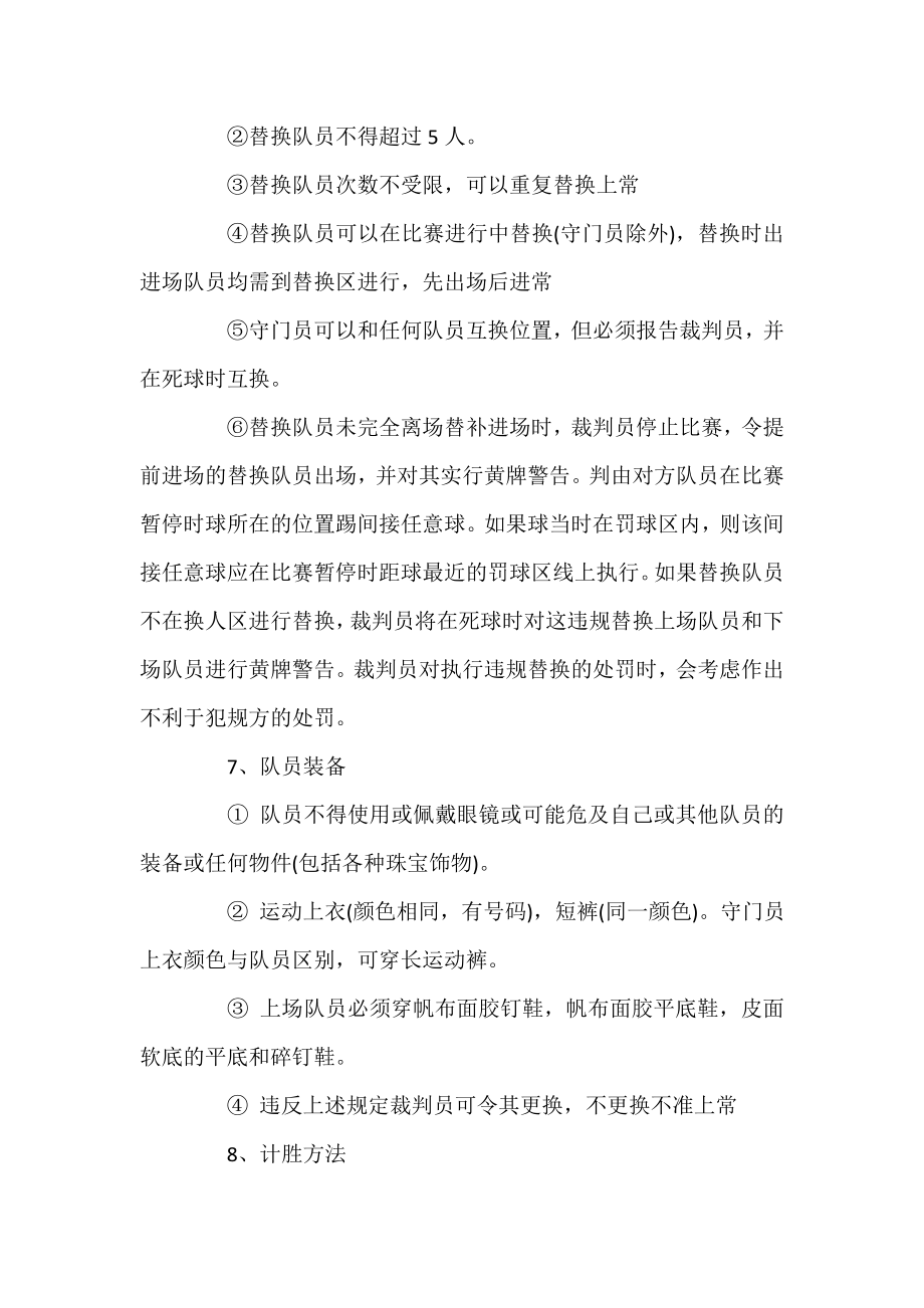 大学生足球比赛策划书.doc