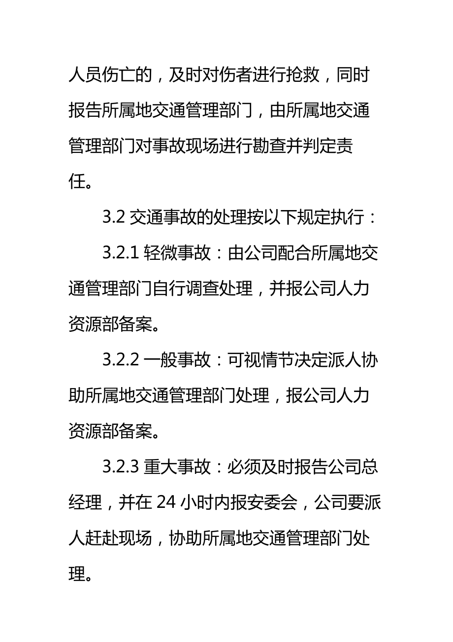 公司交通事故应急预案标准范本.doc