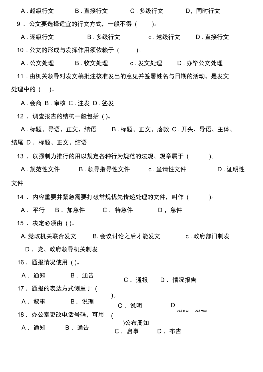 公文写作试题库题含复习资料.doc