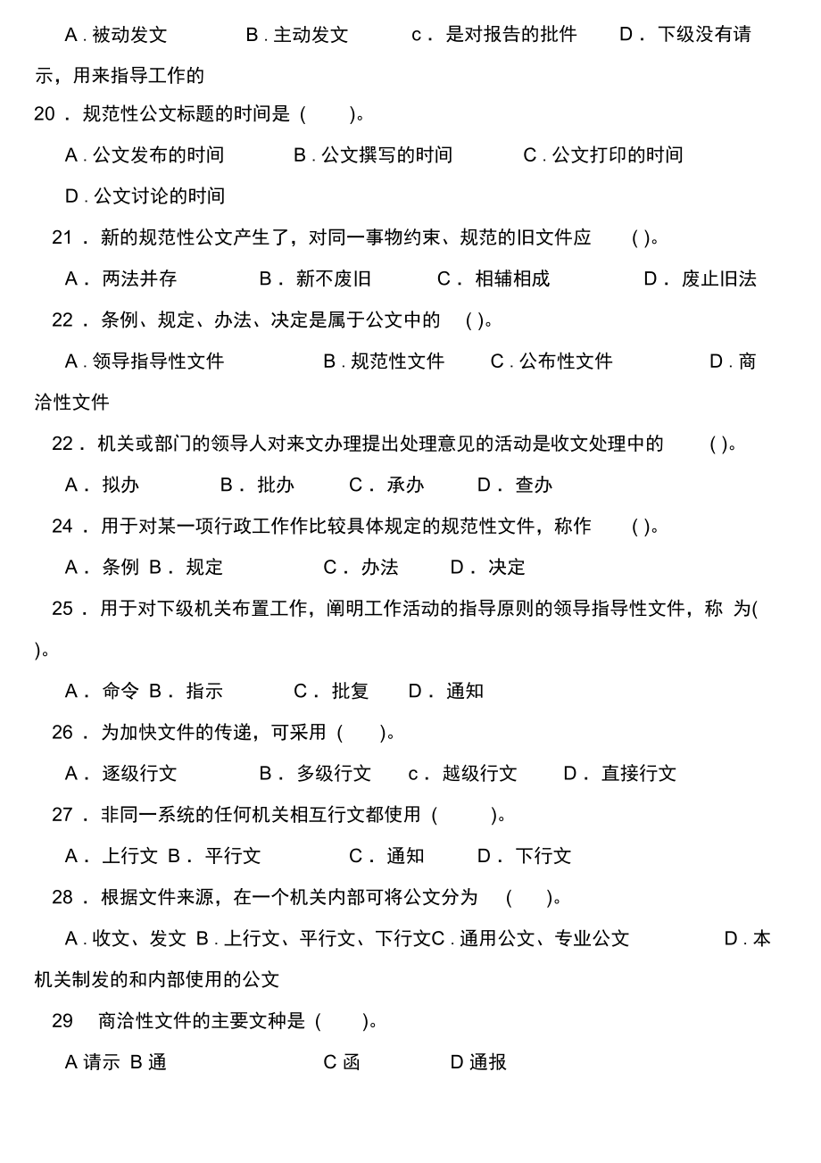 公文写作试题库题含复习资料.doc