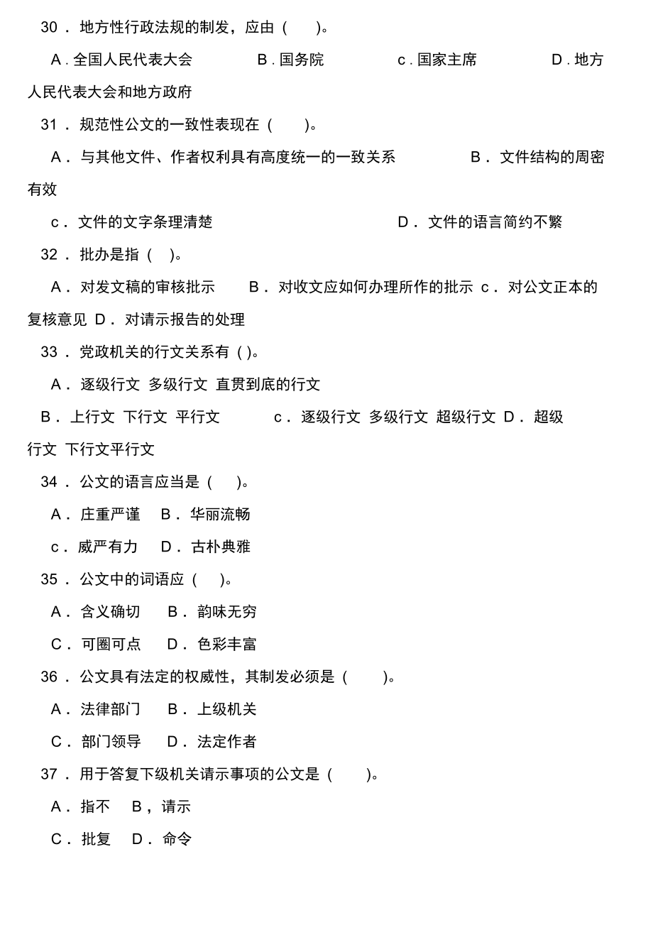 公文写作试题库题含复习资料.doc