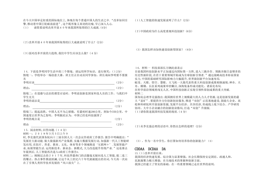 道德与法治上册九年级第一单元测试卷.doc