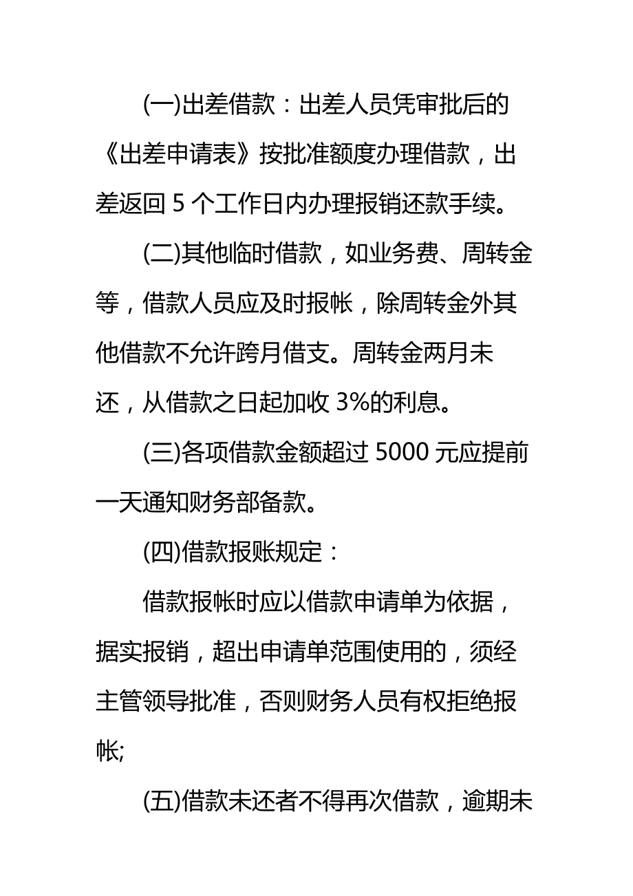 生态农业开发公司财务费用管理制度标准范本.doc