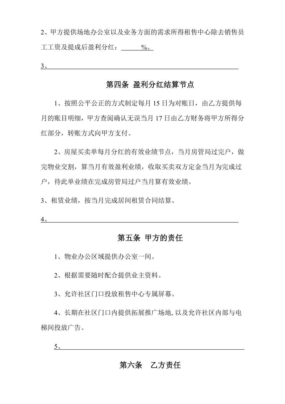 租售中心合作协议最新版本.doc