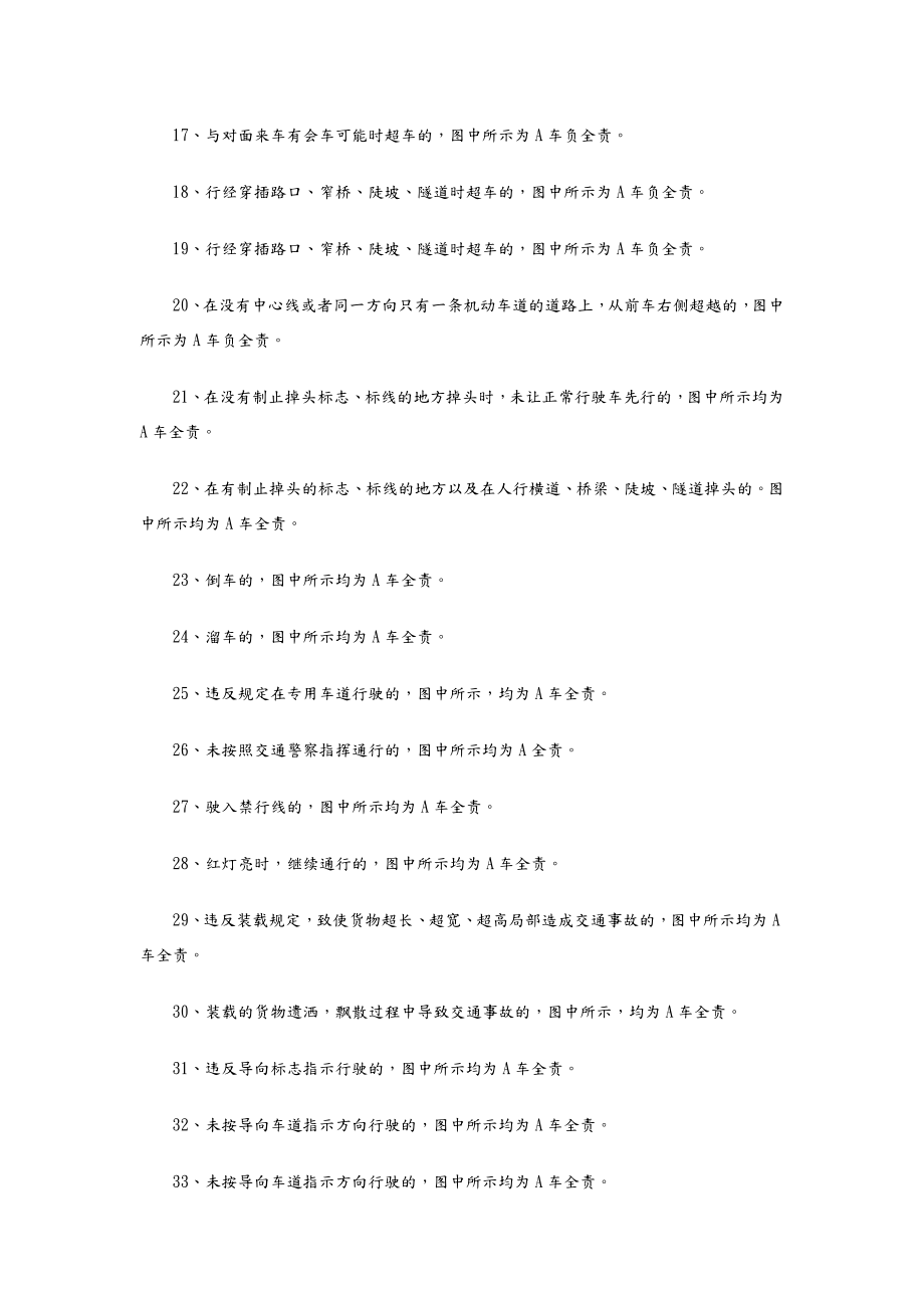 新版交通事故责任划分标准.doc