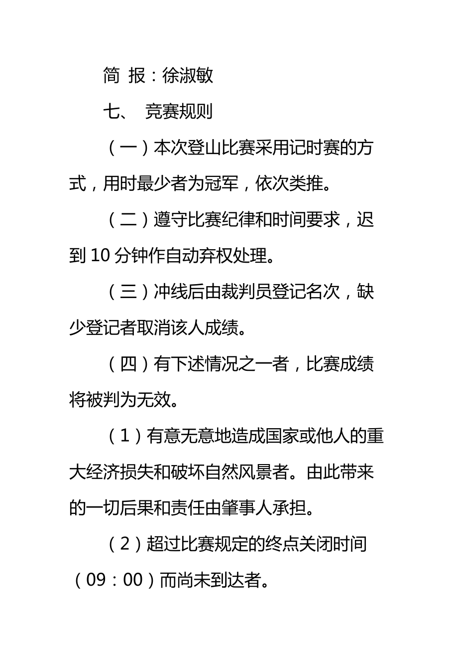 强身健体登山比赛活动策划书标准范本_1.doc