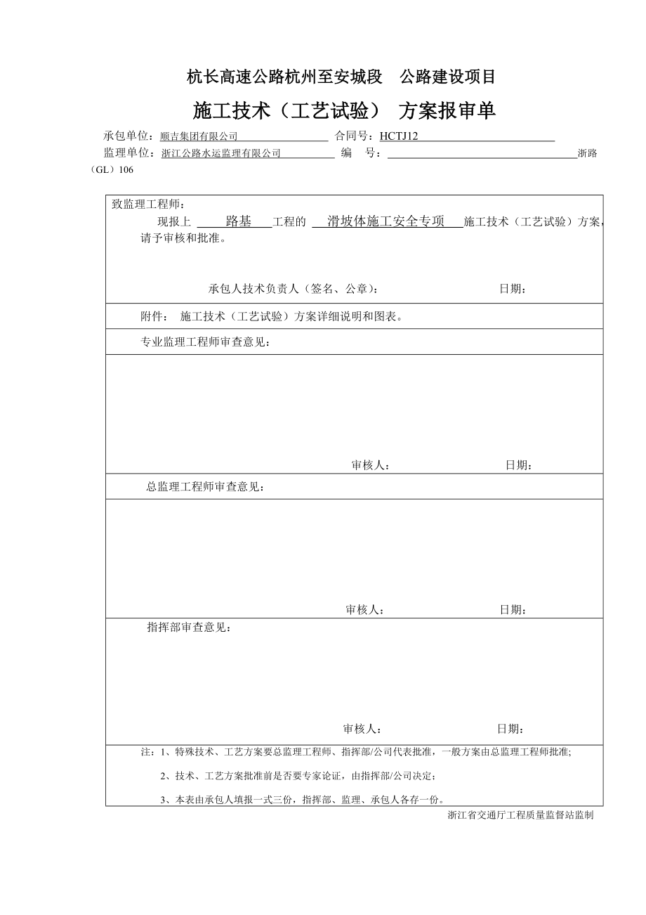 滑坡体施工安全专项方案.doc