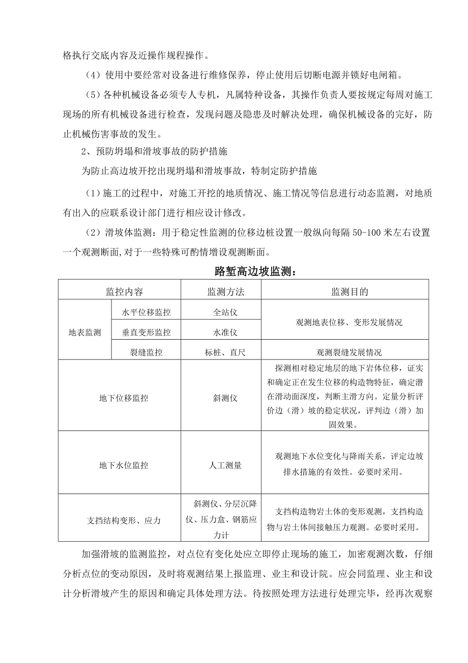 滑坡体施工安全专项方案.doc