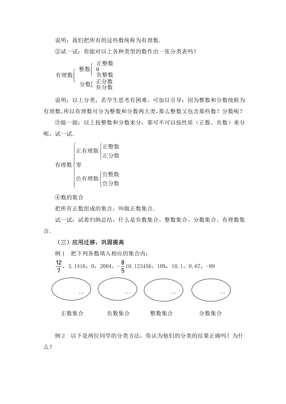 数学人教版七年级上册有理数教案.doc