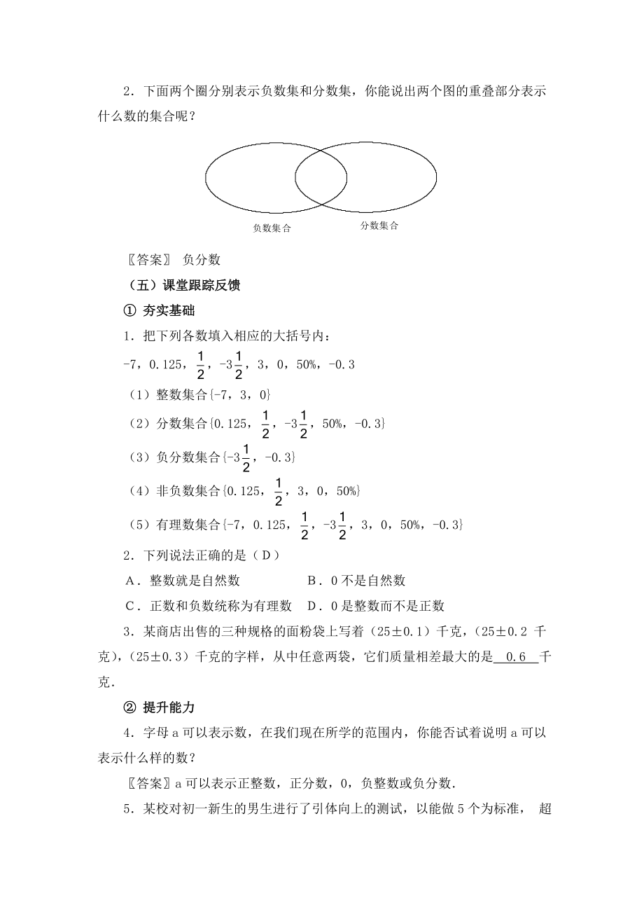 数学人教版七年级上册有理数教案.doc