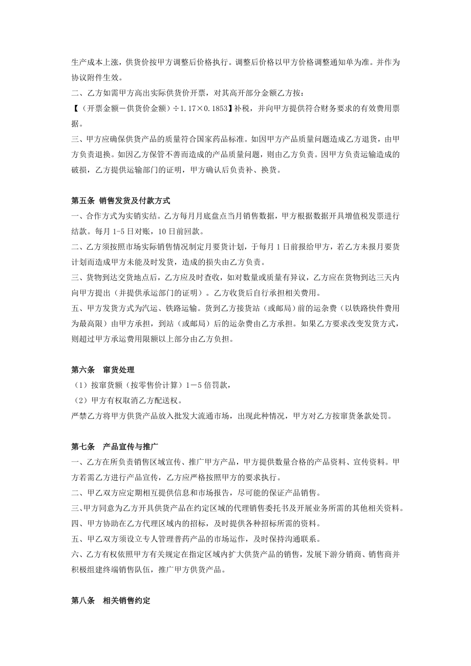 药品代理销售协议书（样本）在行文库.doc