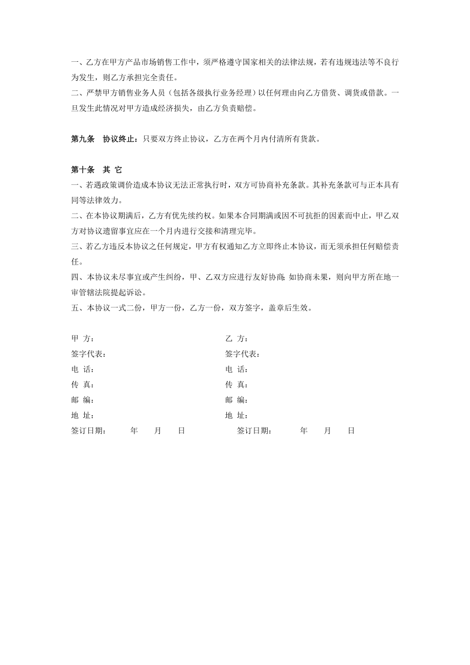 药品代理销售协议书（样本）在行文库.doc