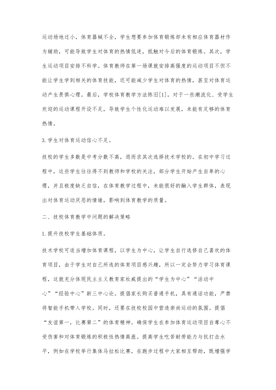 试论以学生为中心理念在技校体育教学中的运用.doc