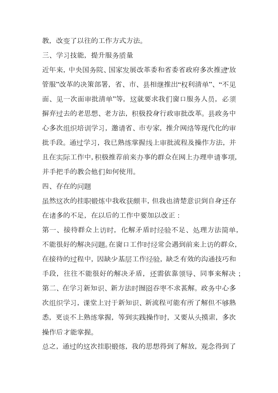 政务服务中心挂职锻炼个人工作总结.doc