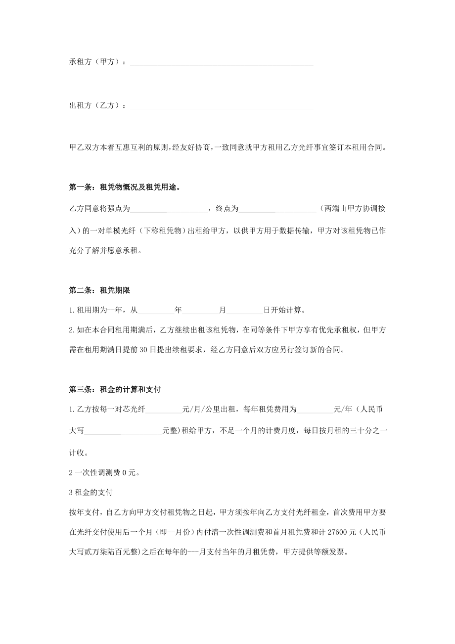 电信施工队光缆租赁合同协议书范本.doc